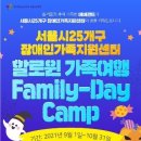 전국 장애인가족지원센터 할로윈 Family-Day Camp 안내(에버랜드 할인 이벤트) 이미지