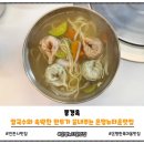 연서로46길 | 은평뉴타운 맛집 풍경옥 칼국수와 속이 꽉찬만두가 끝내줬던 칼만두 한옥마을 근처 점심식사 추천