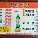 강화식당 이미지