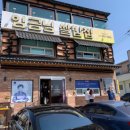 죽기전에 꼭 먹어봐야하는 이천쌀밥 임금님쌀밥집 이미지
