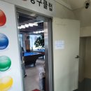 에프엠 당구장 이미지