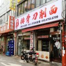 한일선요리집 | 구로 맛집 한일선요리집에서 중국 정통 요리를 즐겨 보아요