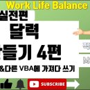 엑셀 VBA 강좌(calendar 달력 프로그램 4편 - 최종완결) 이미지