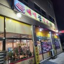태백왕갈비