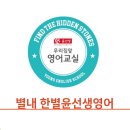 윤선생에이스학원