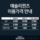 애슐리퀸즈 스타필드시티부천점 이미지