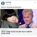 에이미 휘성에게 사과와 용서구함 이미지