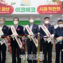 이코유통