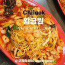 방배천로8길 16-7 | 칠곡 황금원 야끼우동 맛집 주말 웨이팅 후기