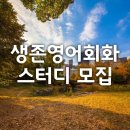 한달살기 생존영어 이미지
