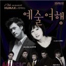 [11월공연] 휴맥스아트홀 - 뮤지컬배우 배해선, 김수용과 함께하는 뮤지컬갈라콘서트 이미지