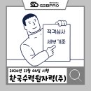 (주)지투비 네이버블로그