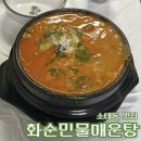 화순민물매운탕 네이버블로그
