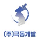 (주)극동산업 이미지
