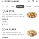 푸라닭 부천소사본동점 이미지