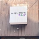 파리바게트조대 - 동구 필문대로 365 | 파리바게트조대