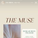 더뮤즈 에스테틱