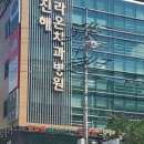 진해라온치과병원 이미지