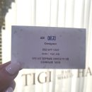 티지헤어살롱 청라점