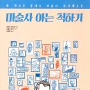 대한미술사 이미지