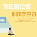 기독교대한감리회한빛감리교회 주차장 | 50일 기도학교 , 반드시 응답 받는 기도의 방법