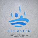 금샘해수온천 이미지