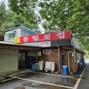 들림횟집 | 충주 들림횟집 | 평상에서 즐기는 송어회 쏘가리 민물 매운탕 전문점