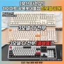 부산 타건샵 비교 삼매경! 하이마트 광복롯데몰점 신모델 소개