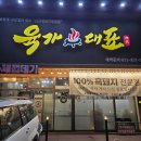 육가대표 - 계양구 양지말2길 11 | 양주 덕계동 흑돼지삼겹살 맛집 육가대표 솔직 방문 후기