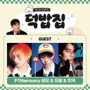 희망밥집 | 아이돌이 밥 먹여주더냐 (피원하모니 덕밥집 후기)