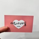 새로나네일
