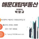 해운대탑부동산공인중개사사무소 이미지