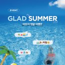 [메종 글래드 제주] GLAD와 함께 여름 계획 세우기 이벤트 (삼다정 식사권 증정) 이미지