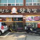 소망왕족발