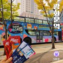 지에스25 용산숙대점 | 서울시티투어버스 파노라마 한강 X GS25 빼스티벌 가을 당일치기 여행코스