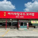 양달바지락칼국수 네이버블로그