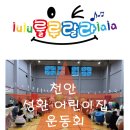 성환어린이집 이미지