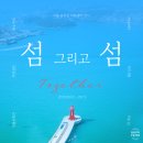 금보성 | 섬과 바다의 색채를 만나다🎨 금보성아트센터 &#39;섬 그리고 섬&#39; 전시 후기