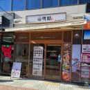 연경 | 연경동 맛집 핵밥 연경점 가본 후기