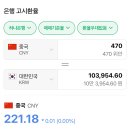 위안화 환전 알리페이 위챗페이 이미지