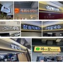 상도식당 | [동작구청 식당] 상도차이나, 동작구청 지하 중국집 후기