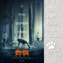최신영화 헌트 | 헌트 - The Hunt, 2020 / 베티 길핀 주연의 무섭고 숨...현대 사회의 정치 풍자 액션 스릴러 영화