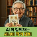 나도 작가 되기(책쓰기 5주 커리큘럼) | 시니어 대상 작가 데뷔 전자책 쓰기 프로젝트