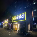 가야부동산공인중개사사무소 이미지