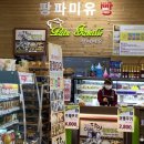 강릉축산농협 하나로마트 입암점 이미지