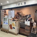 샌드윕(SANDWIP)