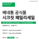 베네통시슬리