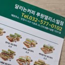 달리는커피루원앨리스빌점