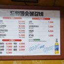 드럼통숯불갈비 이미지