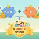 세액공제 연금저축 vs 비과세 연금보험, 당신의 선택은? 💡 이미지